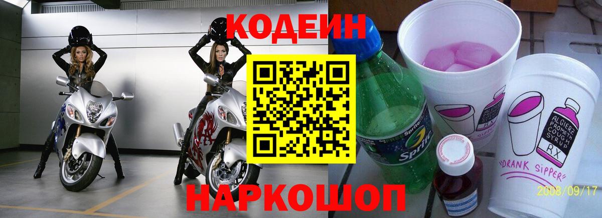 Кодеин напиток Lean (лин)  Вход с VPN  Чапаевск  Кодеин Purple Drank 