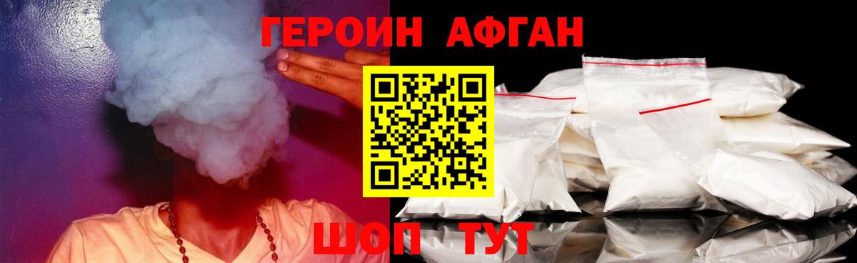 ГЕРОИН Афган  Вход с VPN  Чапаевск 