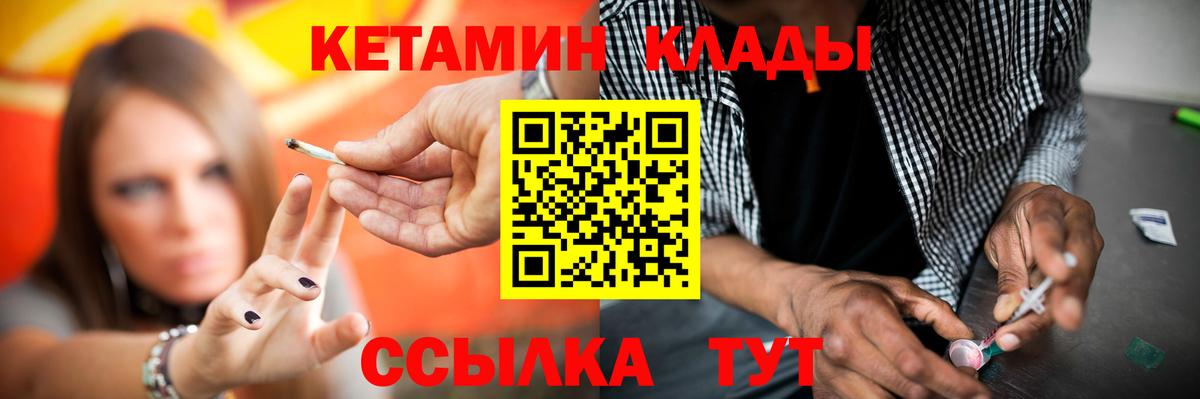 Чапаевск  Кетамин VHQ  Вход с VPN 