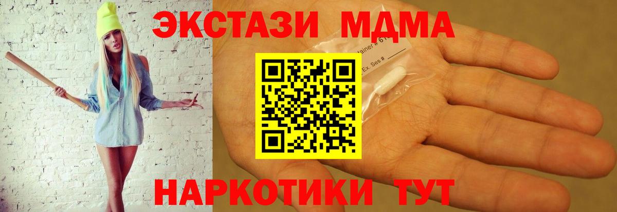 MDMA кристаллы  MDMA crystal  MDMA  Чапаевск  Вход с VPN 