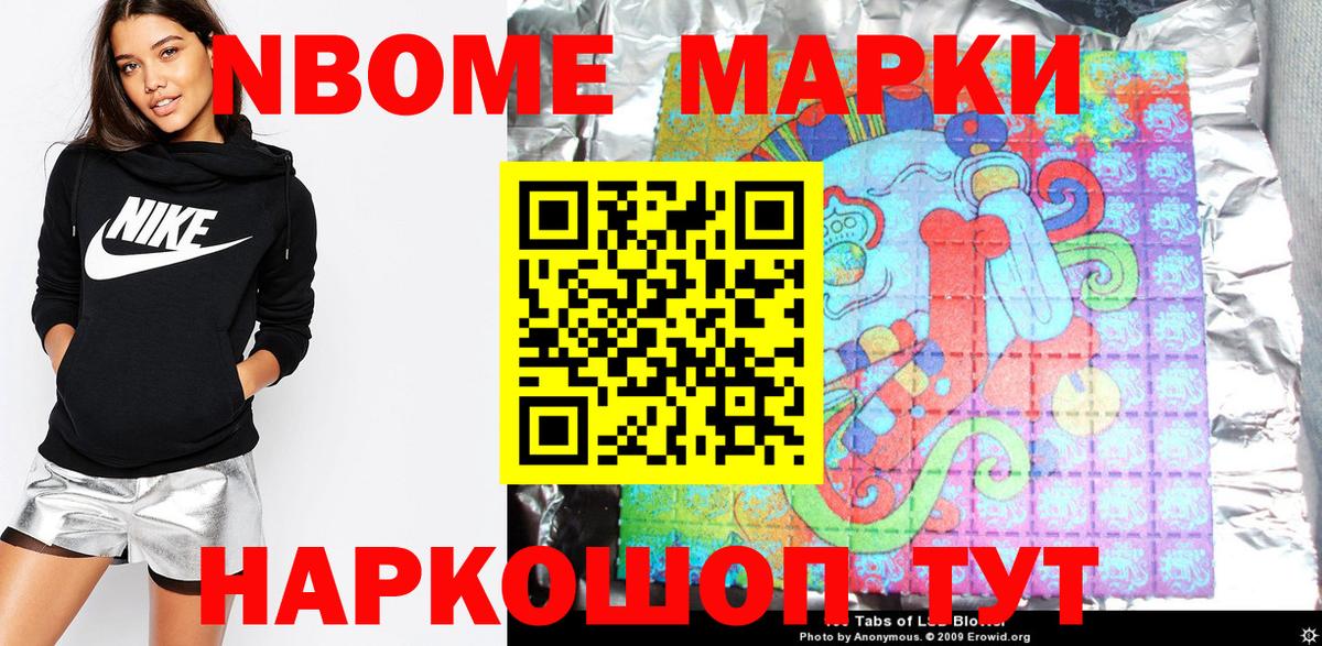 Марки 25I-NBOMe 1,5мг  Вход с VPN  Марки NBOMe  Марки 25I-NBOMe 1,5мг  Чапаевск 