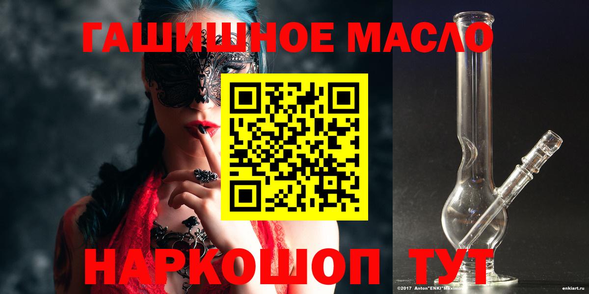 ТГК гашишное масло  Вход с VPN  ТГК жижа  Чапаевск 